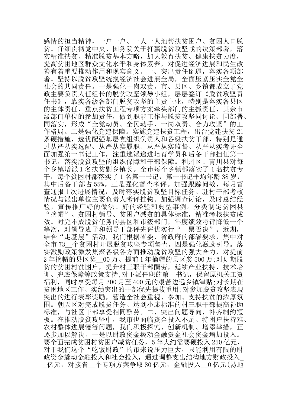 教育扶贫工作心得体会范文_第2页