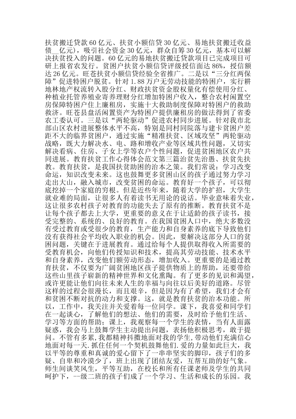 教育扶贫工作心得体会范文_第3页