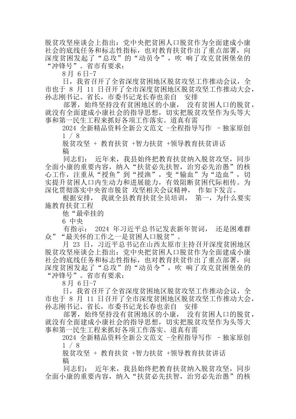 教育扶贫讲话稿_第2页