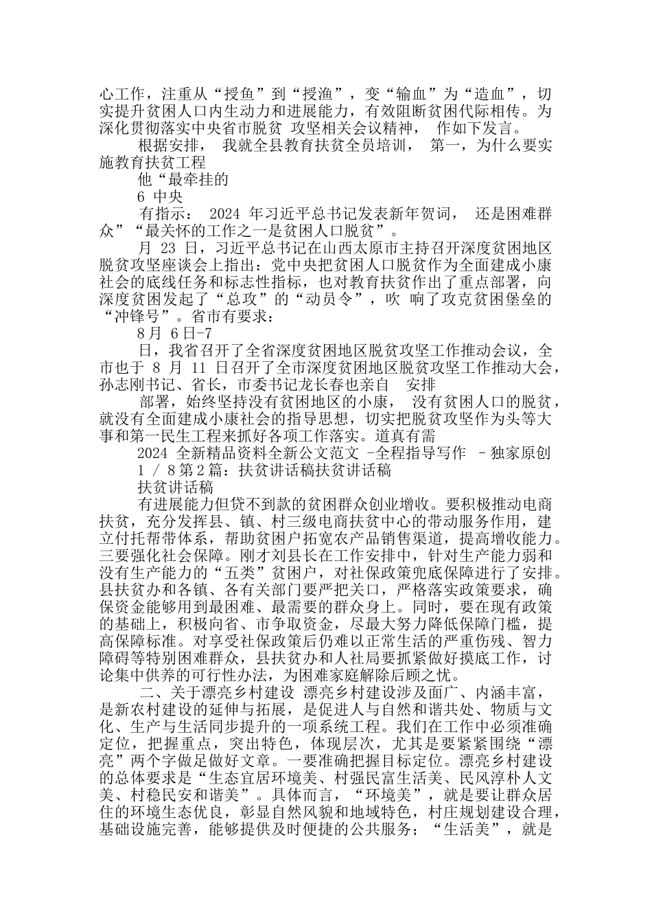 教育扶贫讲话稿_第3页