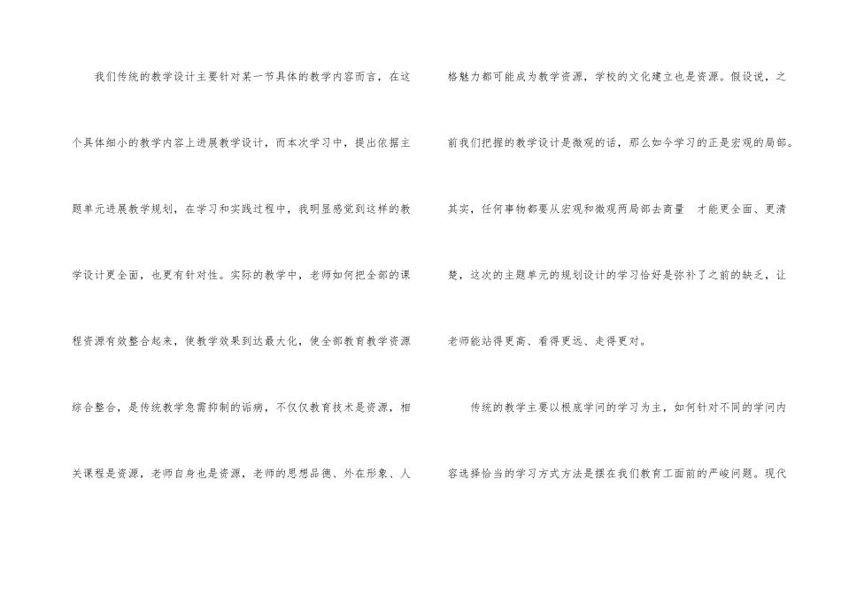 教育技术培训心得体会_第2页