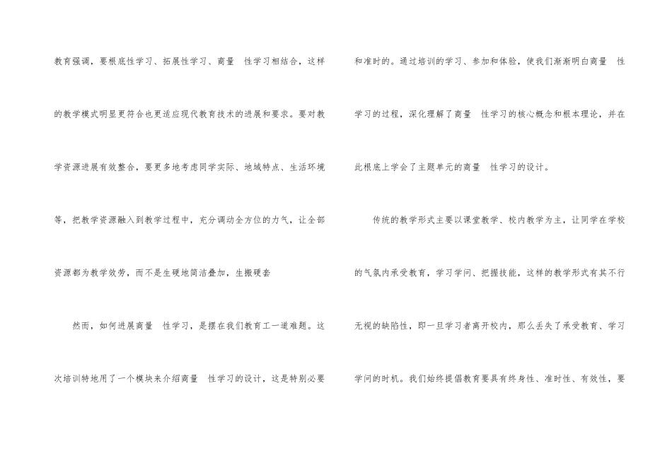 教育技术培训心得体会_第3页
