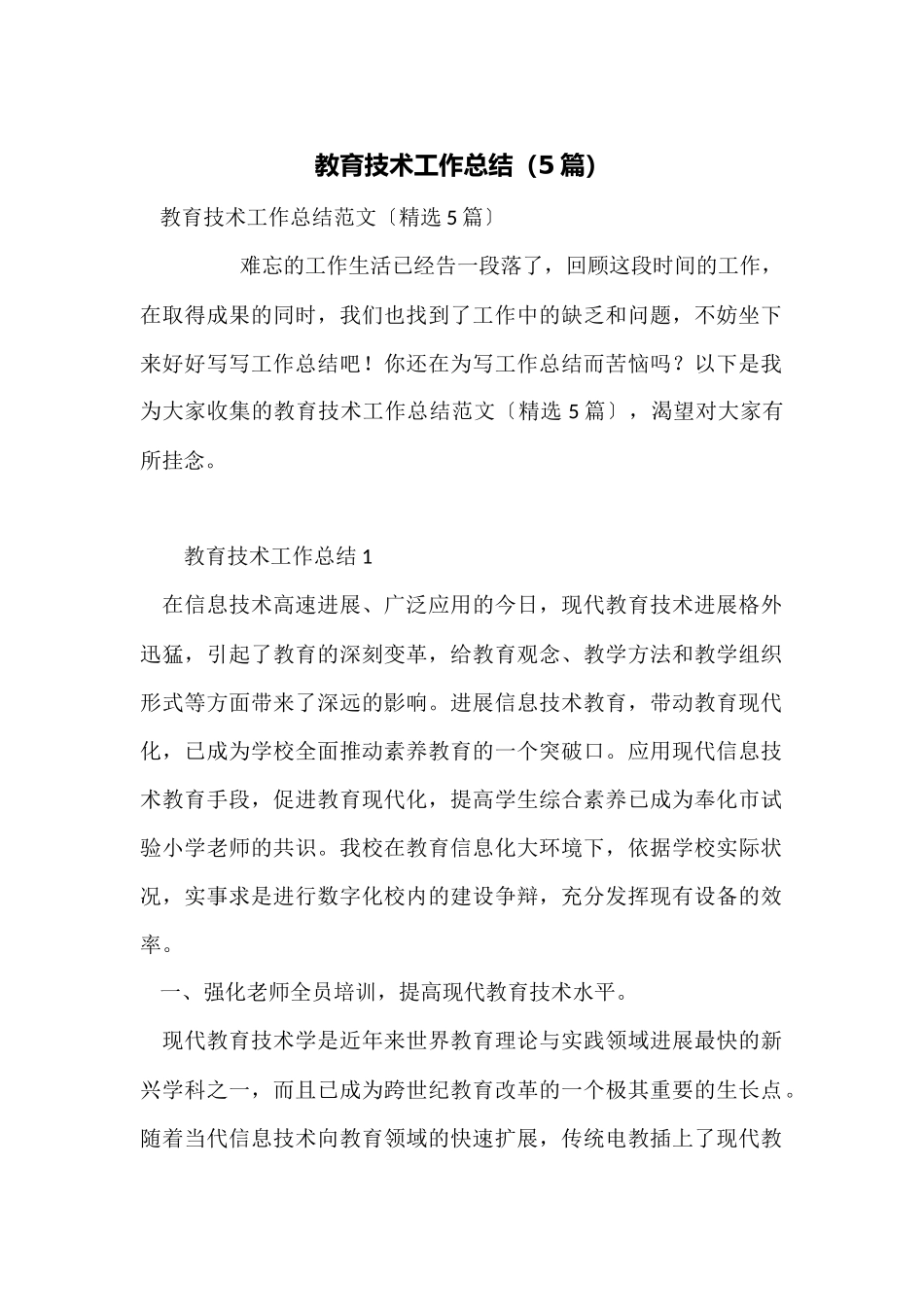 教育技术工作总结_第1页