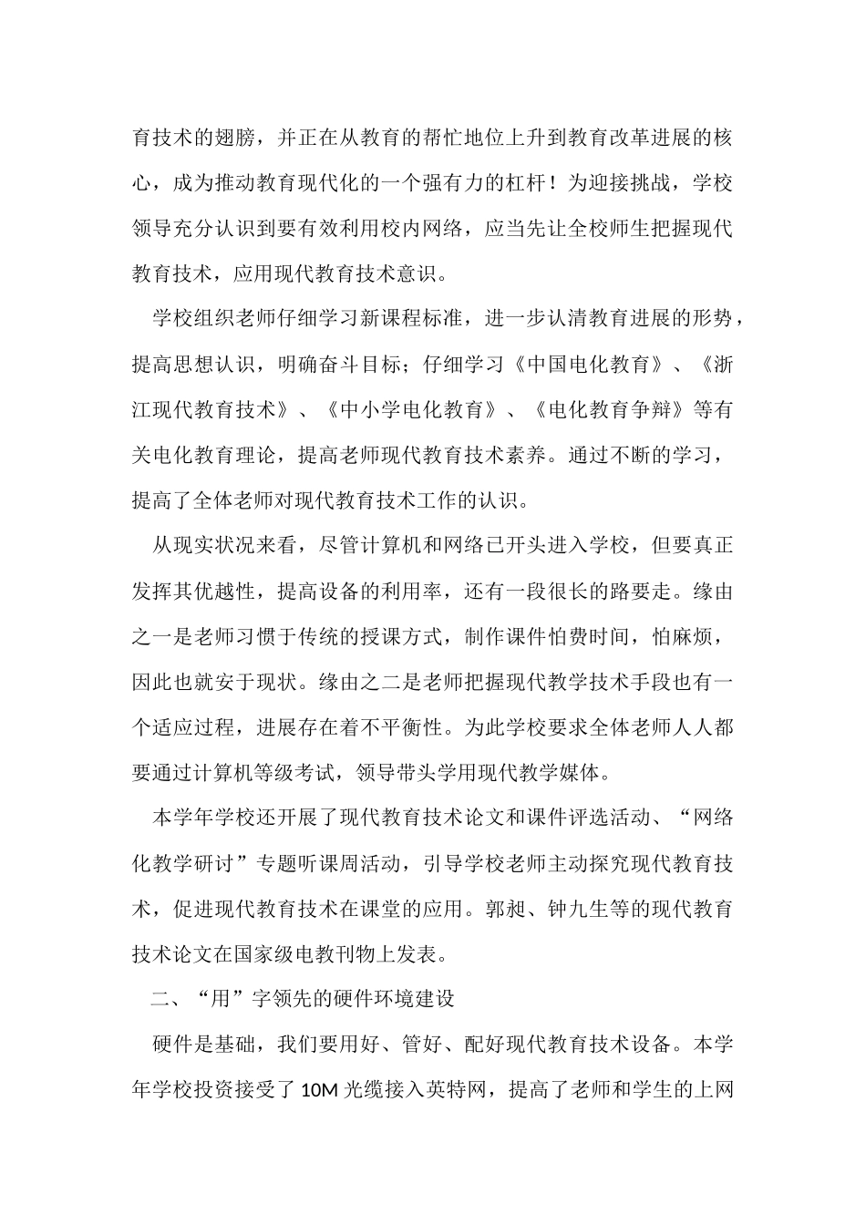 教育技术工作总结_第2页