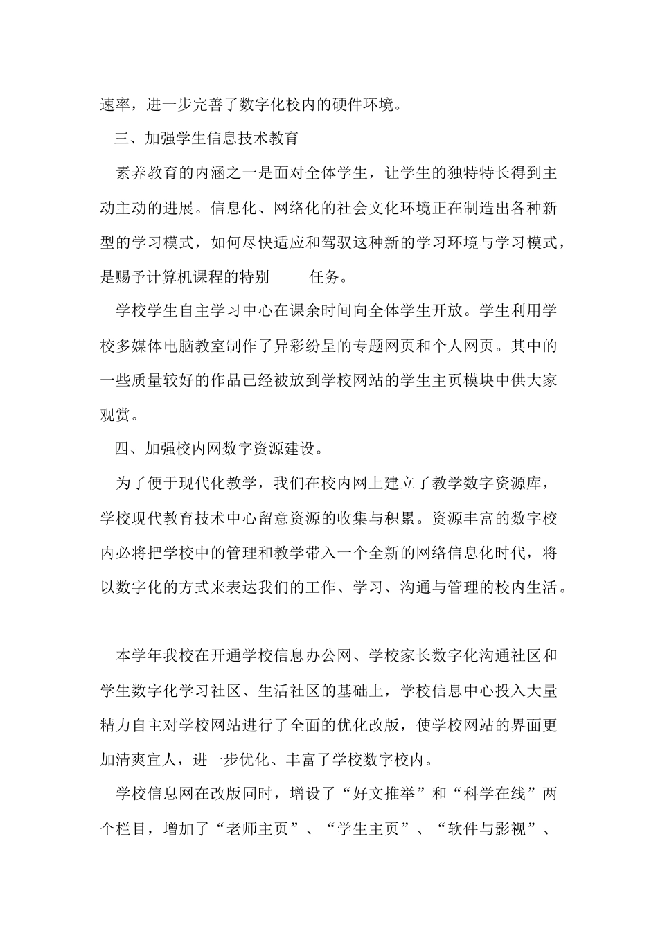 教育技术工作总结_第3页