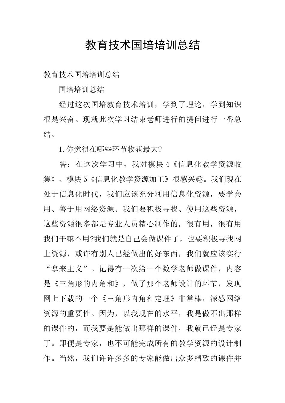 教育技术国培培训总结_第1页