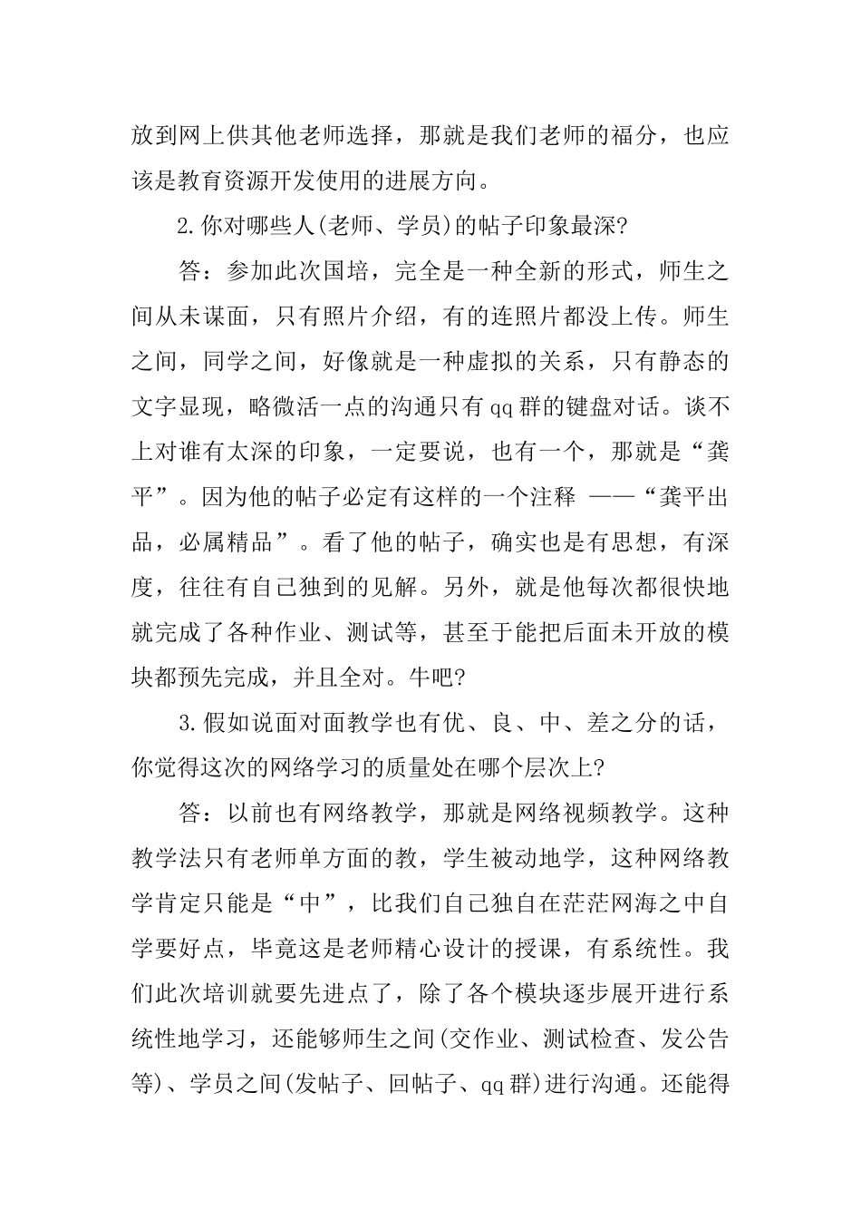 教育技术国培培训总结_第2页