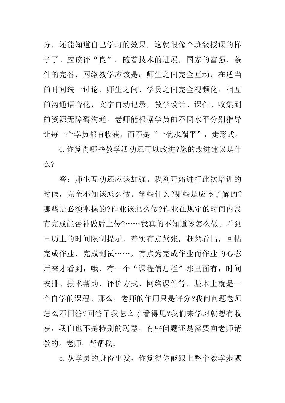 教育技术国培培训总结_第3页