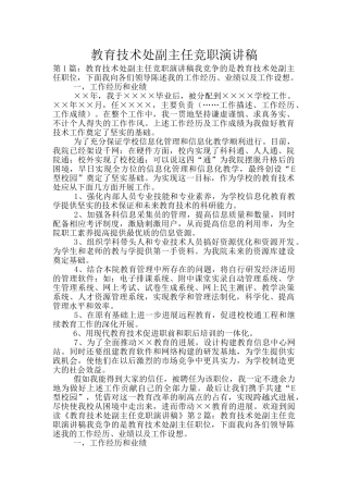 教育技术处副主任竞职演讲稿