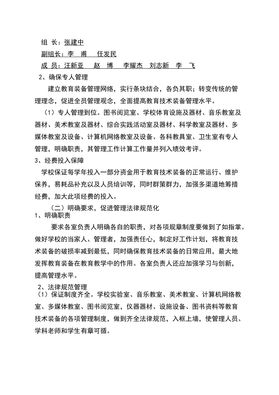 教育技术装备管理应用实施方案_第2页