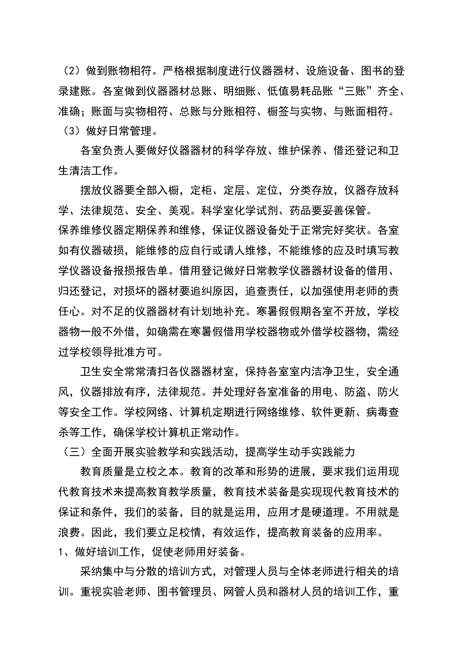 教育技术装备管理应用实施方案_第3页