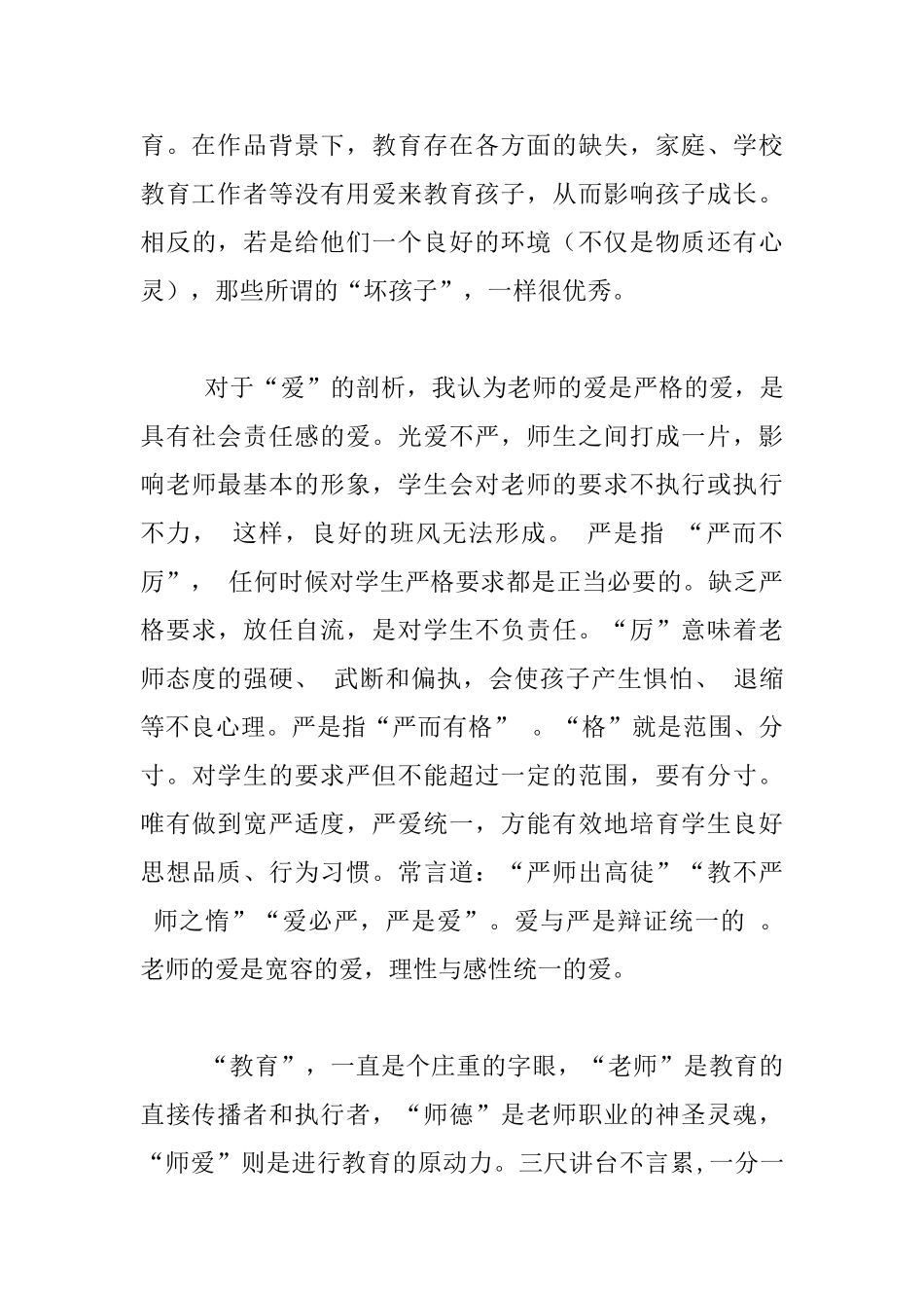 教育感悟-没有爱就没有教育_第3页