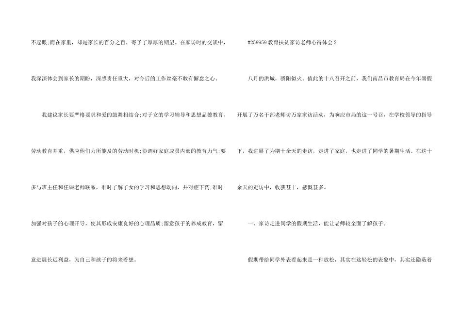 教育扶贫家访教师个人心得体会5篇_第2页