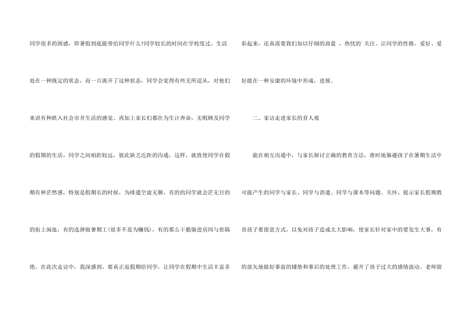 教育扶贫家访教师个人心得体会5篇_第3页