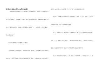 教育扶贫家访教师个人心得体会5篇