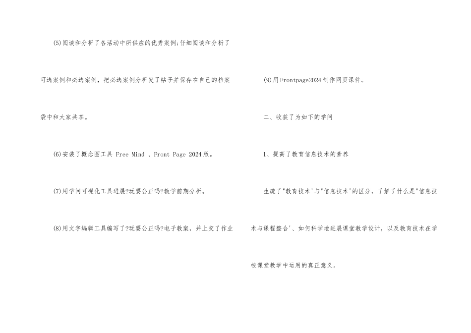 教育技术中级培训小结_第2页