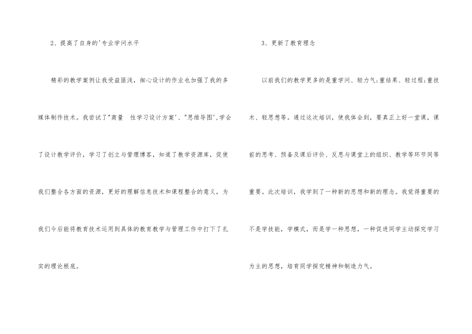 教育技术中级培训小结_第3页