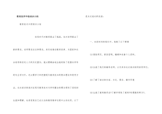 教育技术中级培训小结