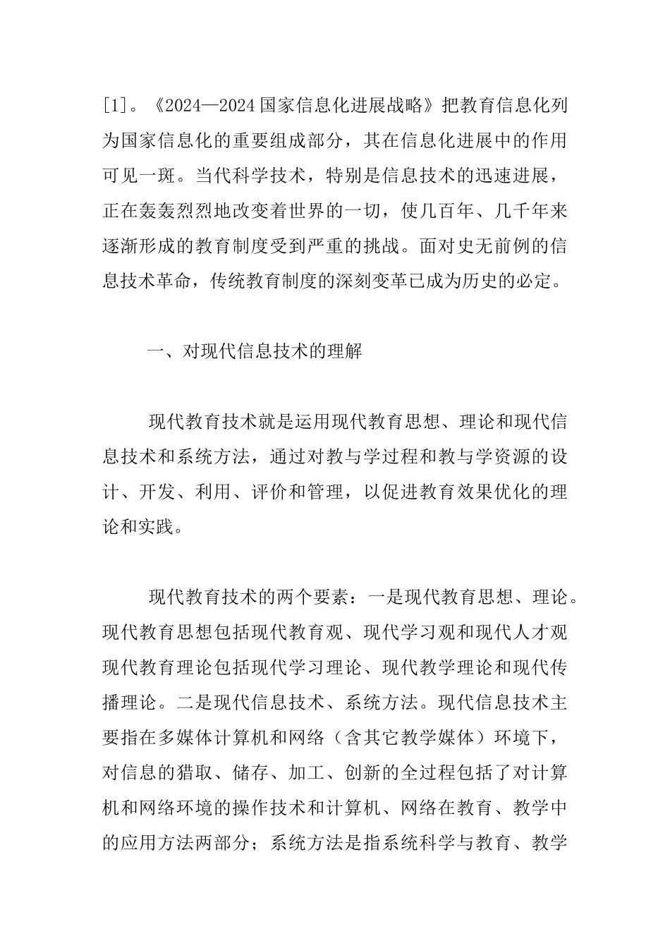 教育改革中信息技术的重要性_第2页