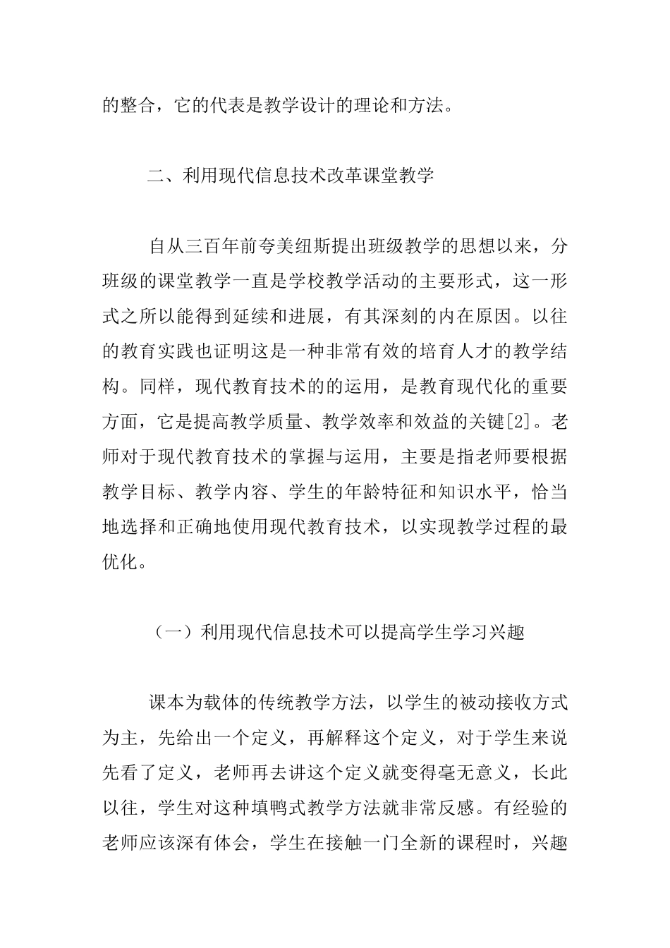教育改革中信息技术的重要性_第3页