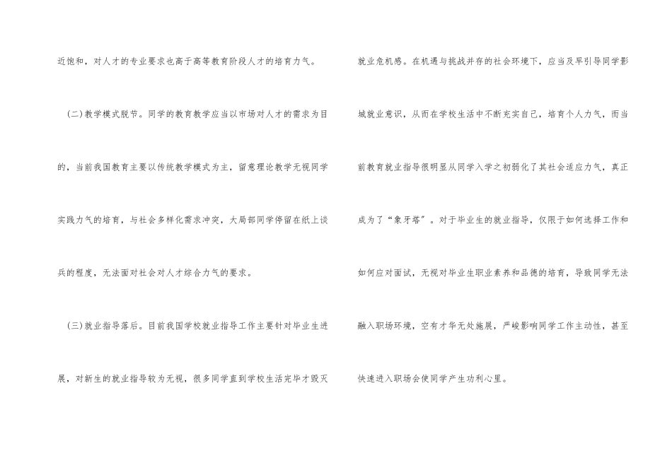 教育改革在就业结构性矛盾下的调整措施_第2页