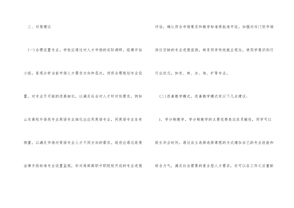 教育改革在就业结构性矛盾下的调整措施_第3页