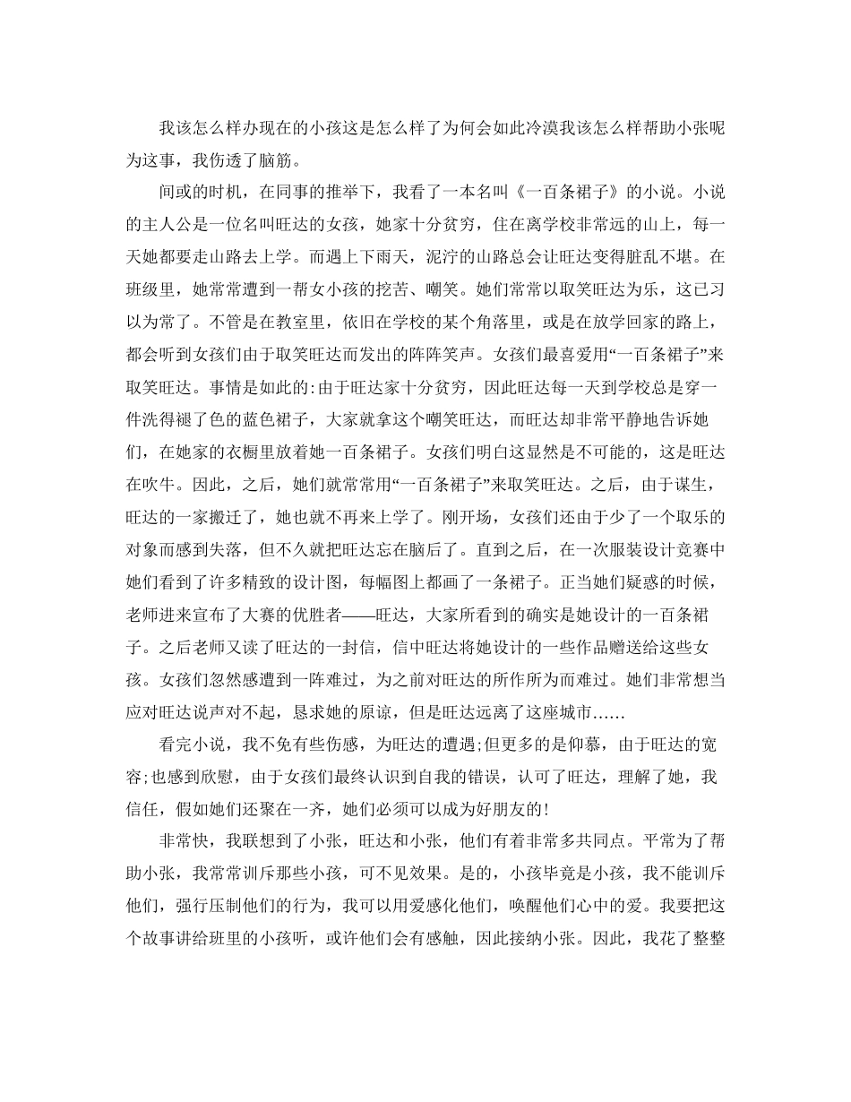 教育故事个人工作参考总结_第2页