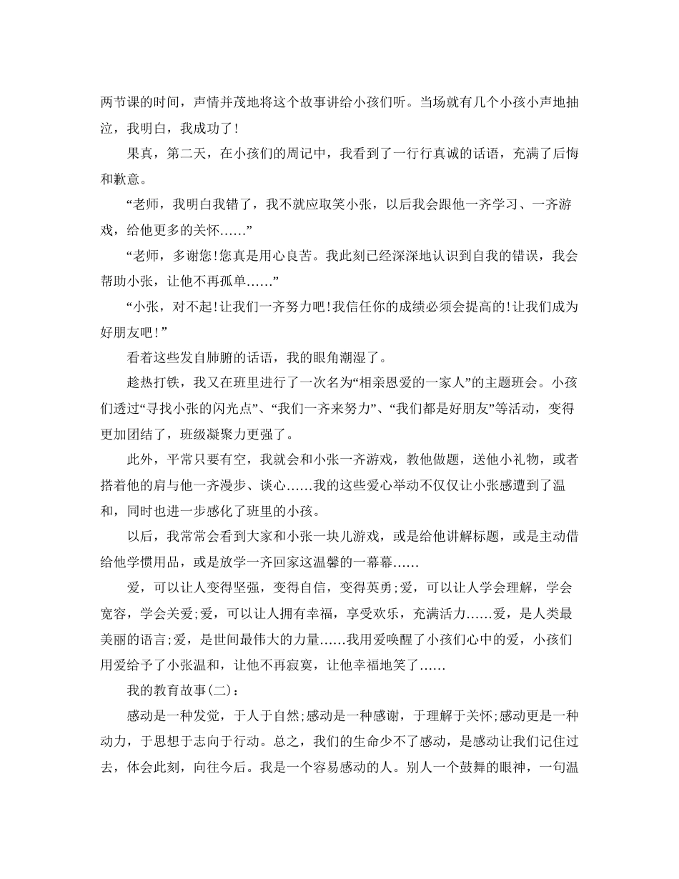 教育故事个人工作参考总结_第3页