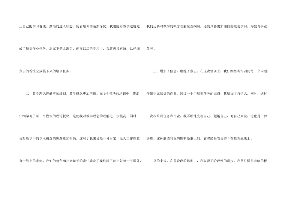 教育技术中级培训心得体会合集8篇_第2页
