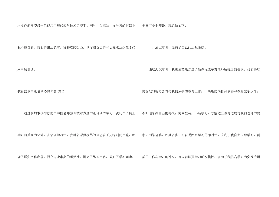 教育技术中级培训心得体会合集8篇_第3页