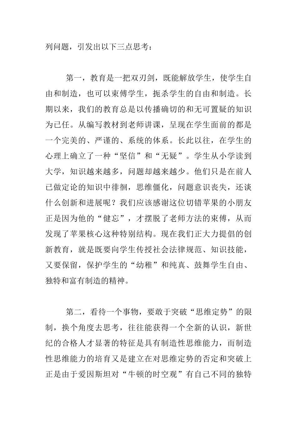 教育故事：切错苹果的故事_第2页