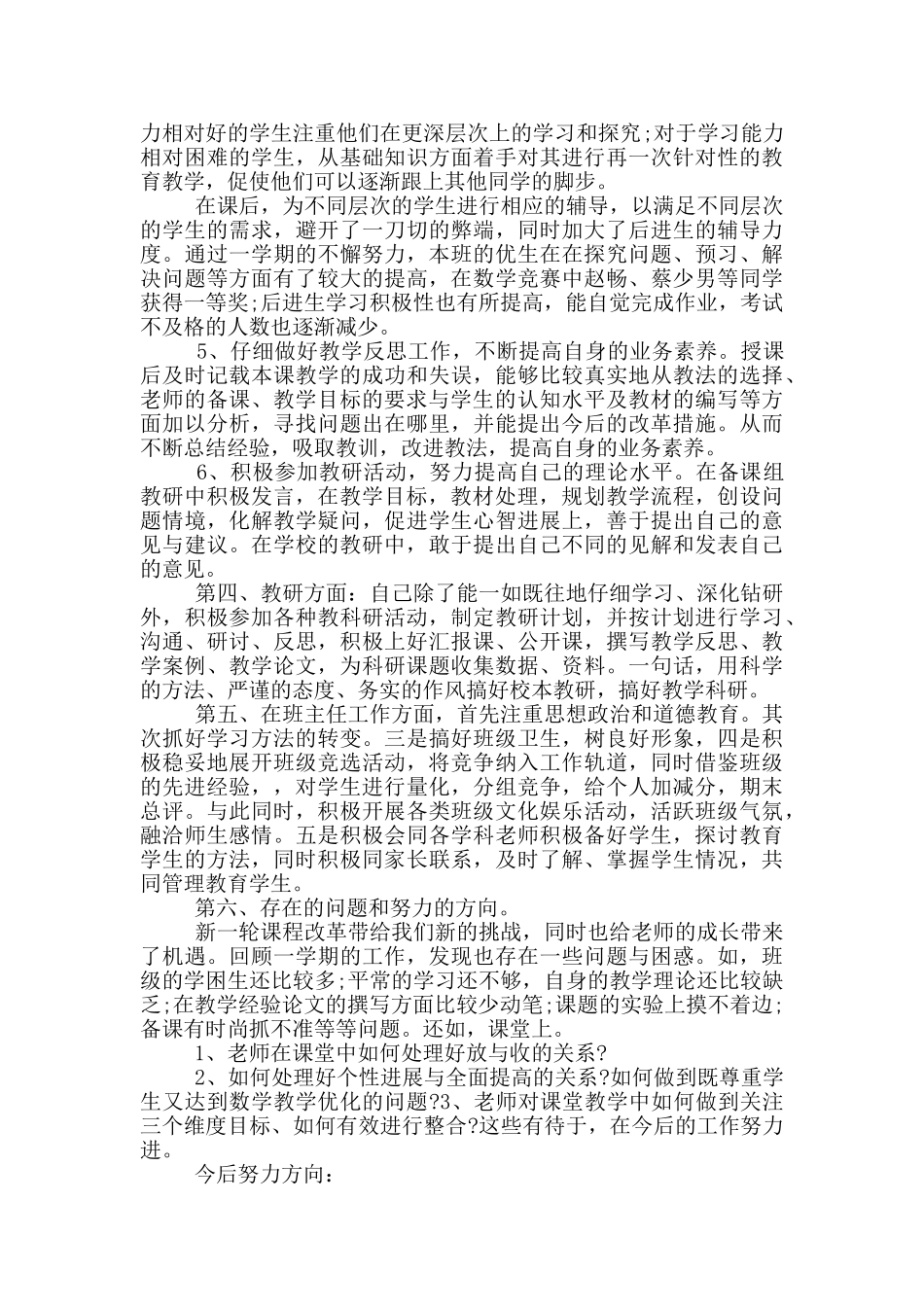 教育教学个人工作总结范文_第2页