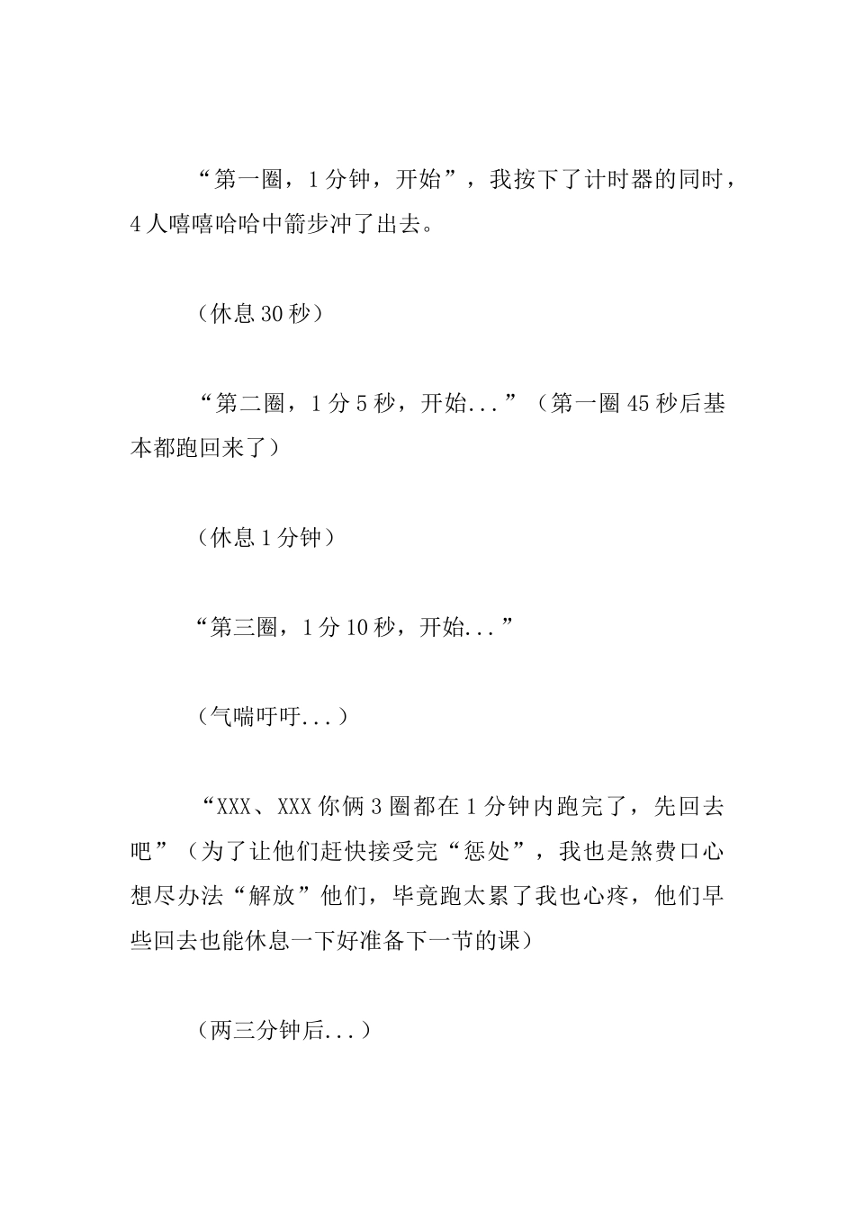 教育故事-一节课间操的触动_第2页