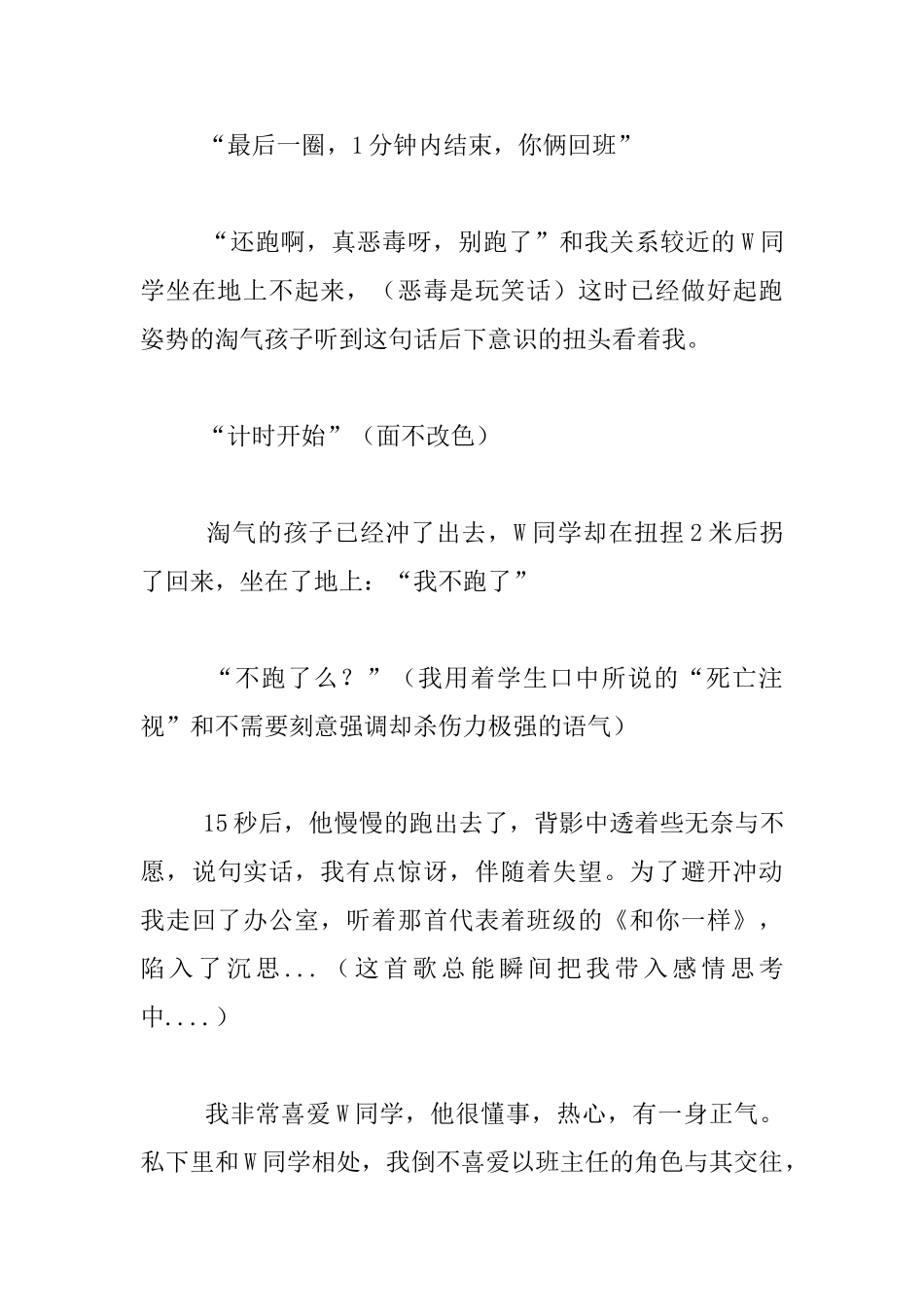 教育故事-一节课间操的触动_第3页