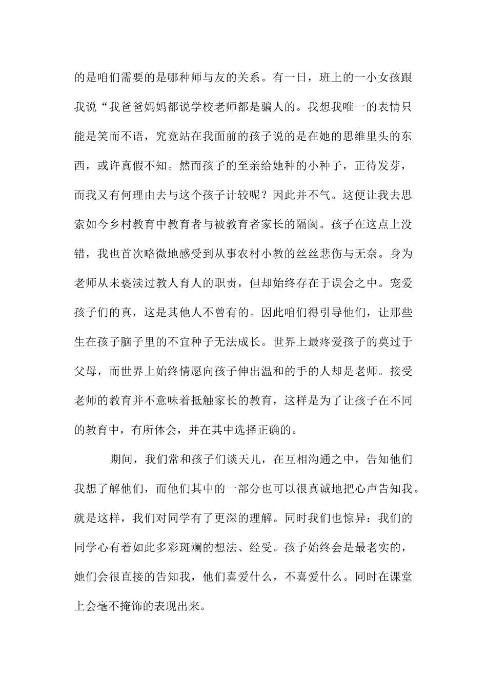 教育教学实习心得_第2页