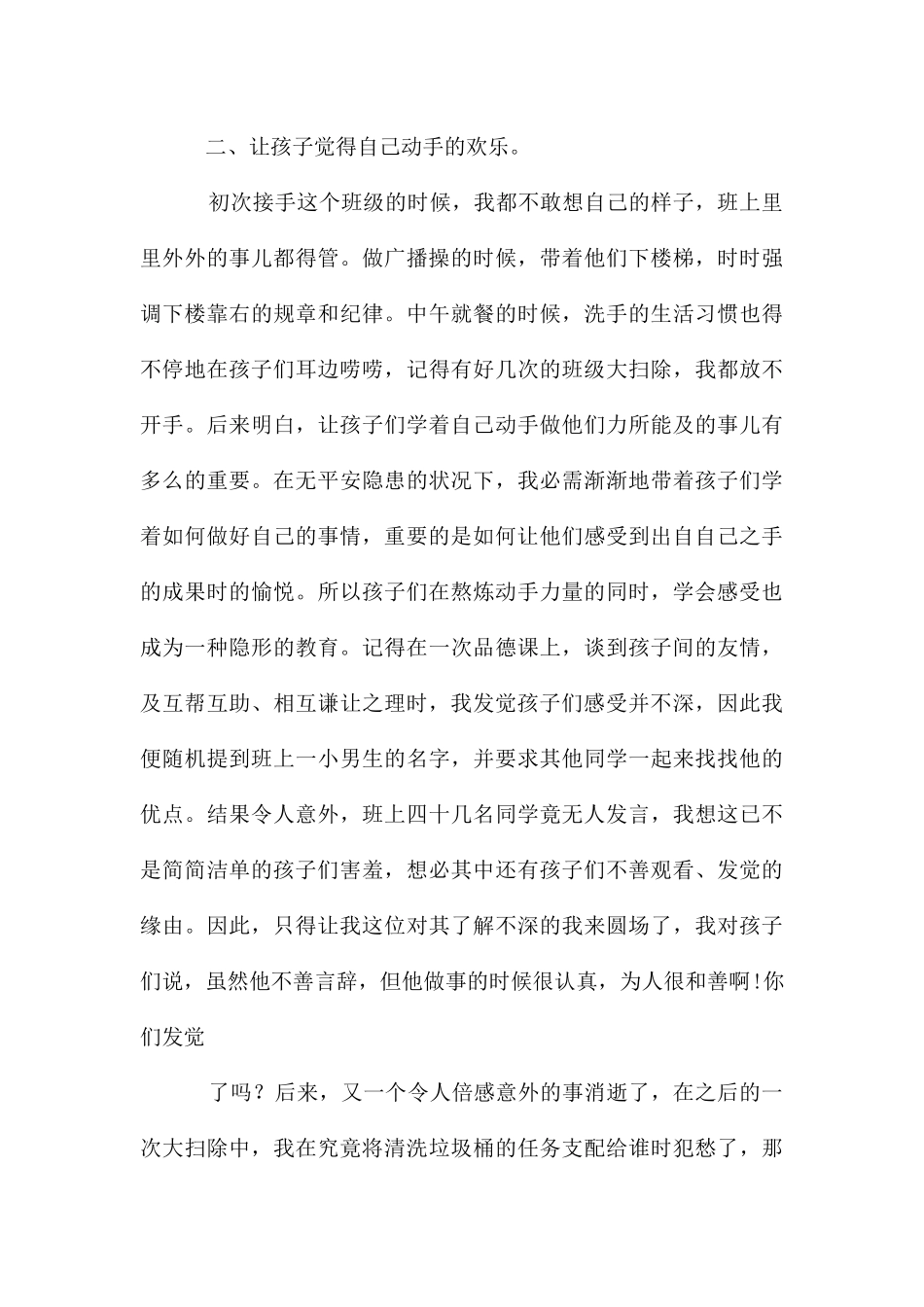 教育教学实习心得_第3页