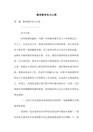 教育教学实习心得