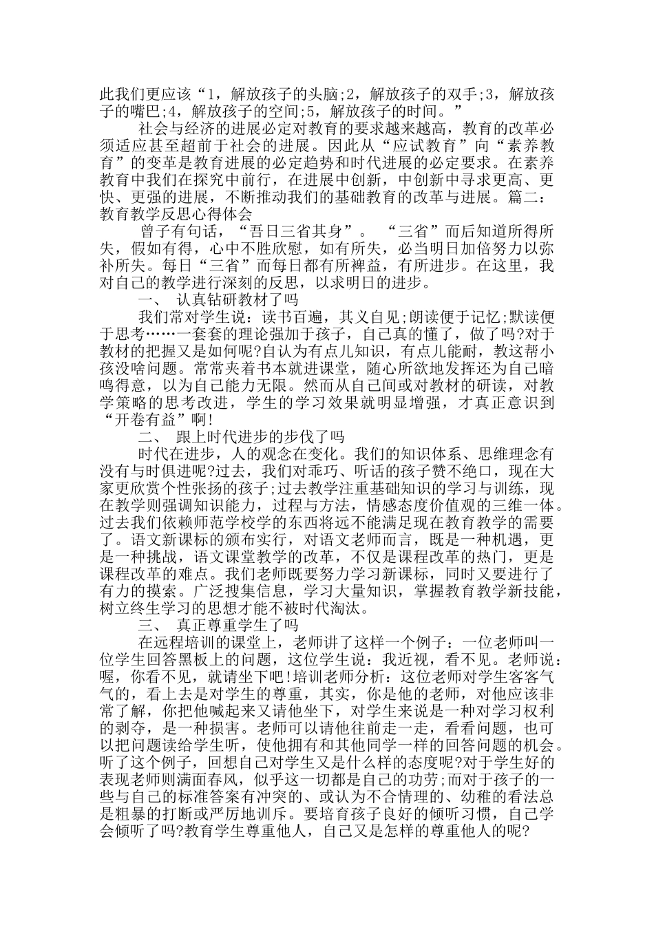 教育教学反思心得体会_第2页