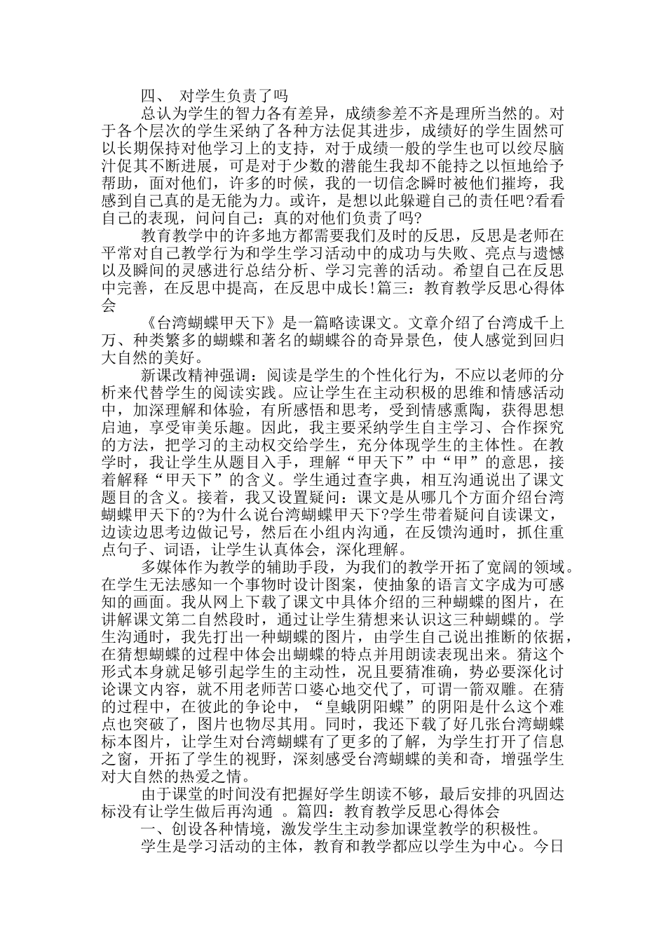 教育教学反思心得体会_第3页