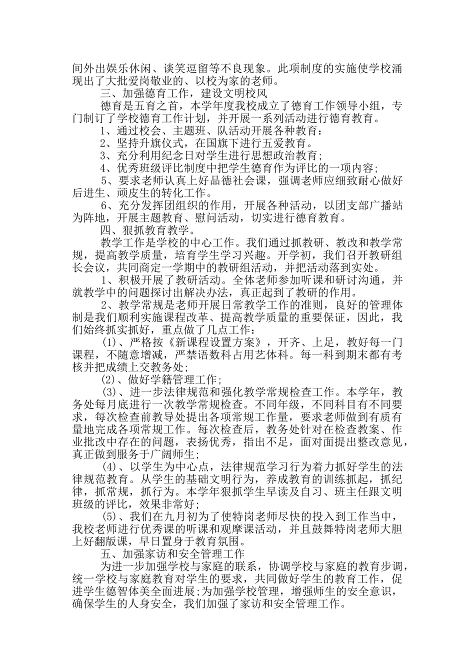 教育教学个人工作总结范文5篇_第2页