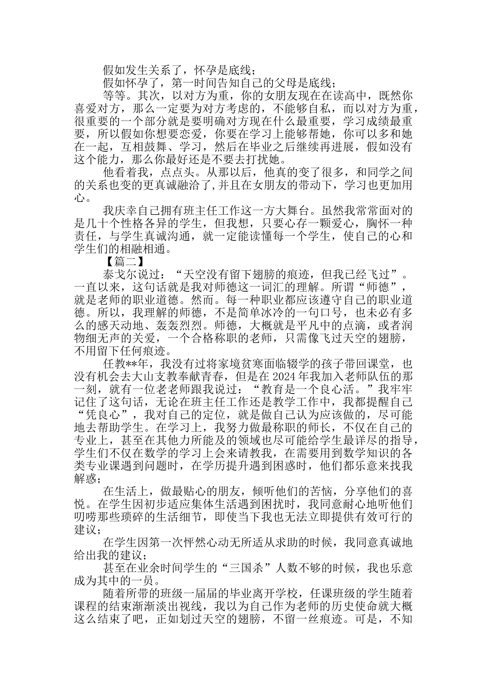 教育教学叙事征文范文_第2页