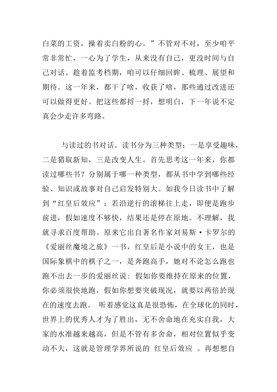 教育教学工作心得_第2页