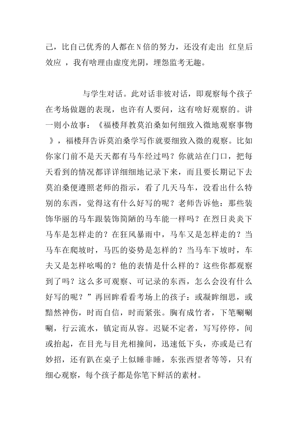 教育教学工作心得_第3页