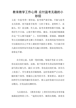 教育教学工作心得