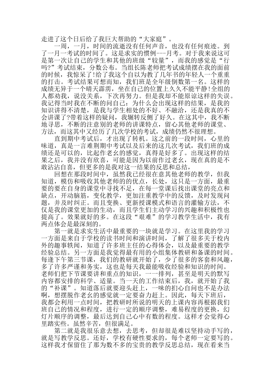 教育教学反思个人工作心得范文五篇_第2页