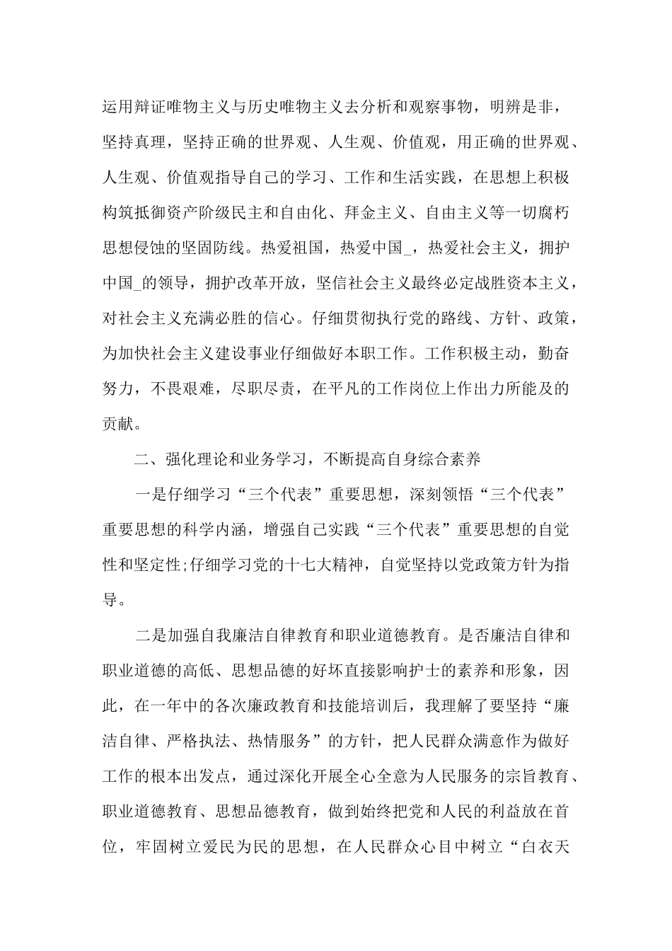 教育护士工作总结多篇_第3页