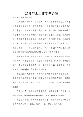 教育护士工作总结多篇