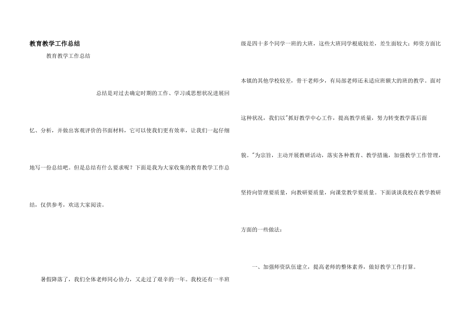 教育教学工作总结_第1页