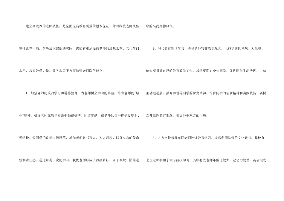 教育教学工作总结_第2页