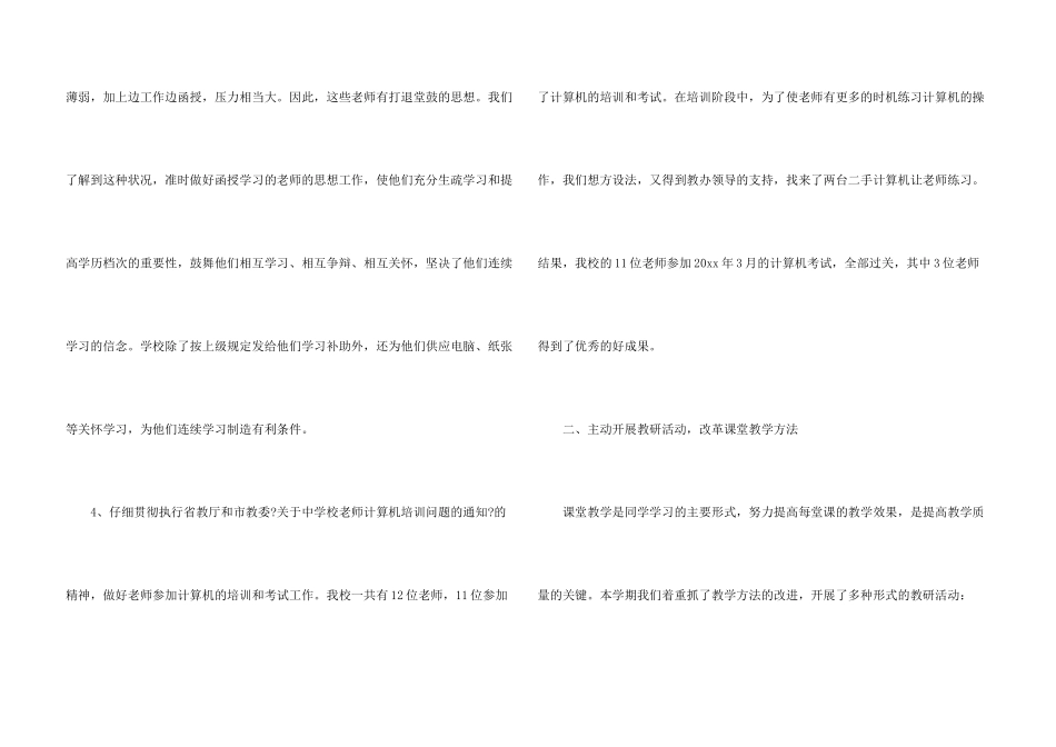 教育教学工作总结_第3页